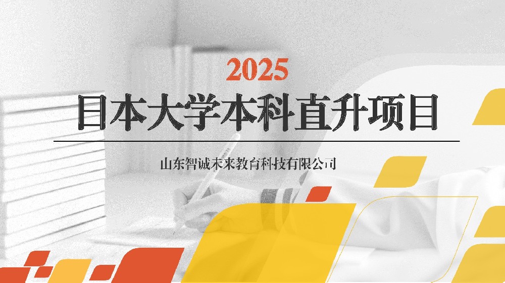 日本高校直升项目介绍-创价大学