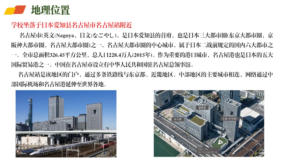 日本高校直升项目介绍-爱知大学_10.jpg