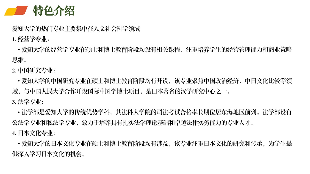 日本高校直升项目介绍-爱知大学_12.jpg