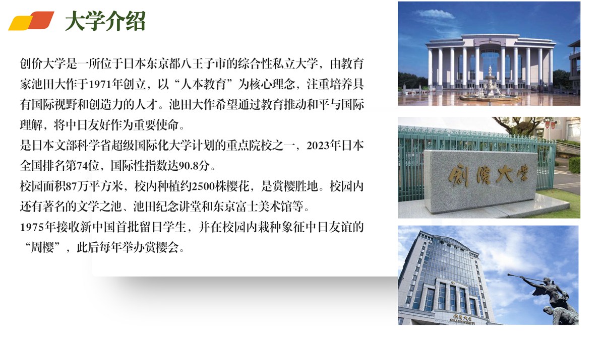 日本高校直升项目介绍-创价大学_04.jpg