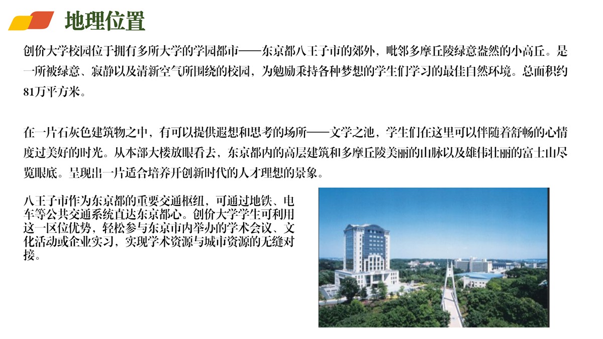 日本高校直升项目介绍-创价大学_14.jpg