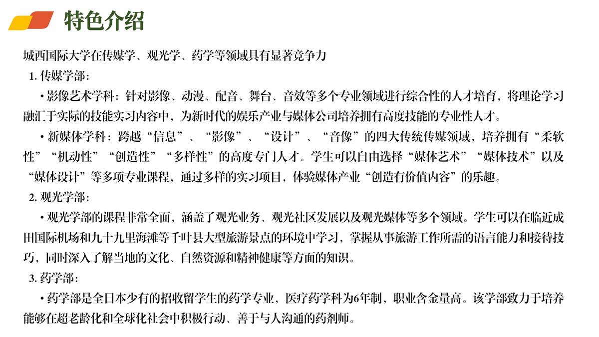 日本高校直升项目介绍-城西国际大学_14.jpg