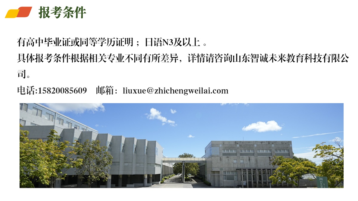 日本高校直升项目介绍-城西国际大学_16.jpg