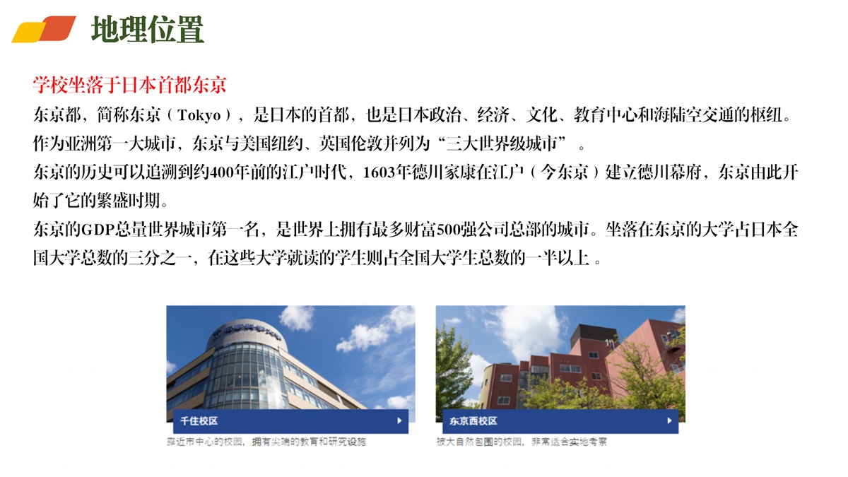 日本高校直升项目介绍-帝京科学大学_12.jpg