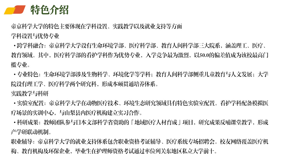 日本高校直升项目介绍-帝京科学大学_14.jpg