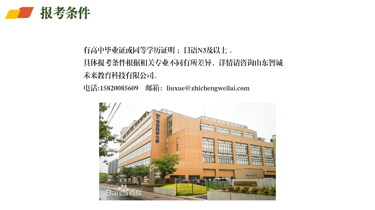 日本高校直升项目介绍-帝京科学大学_16.jpg
