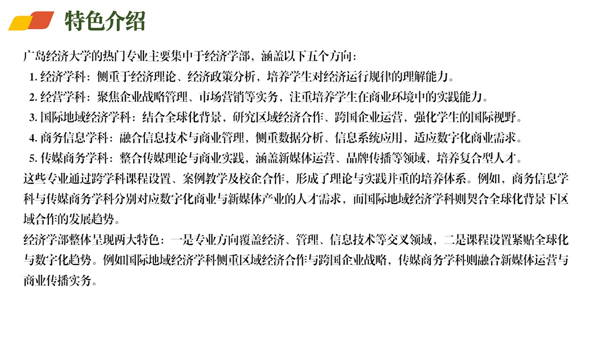日本高校直升项目介绍-广岛经济大学_14.jpg