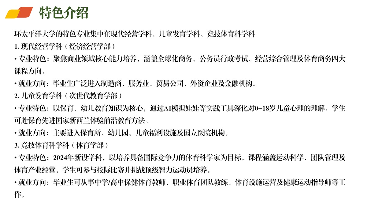日本高校直升项目介绍-环太平洋大学_16.jpg