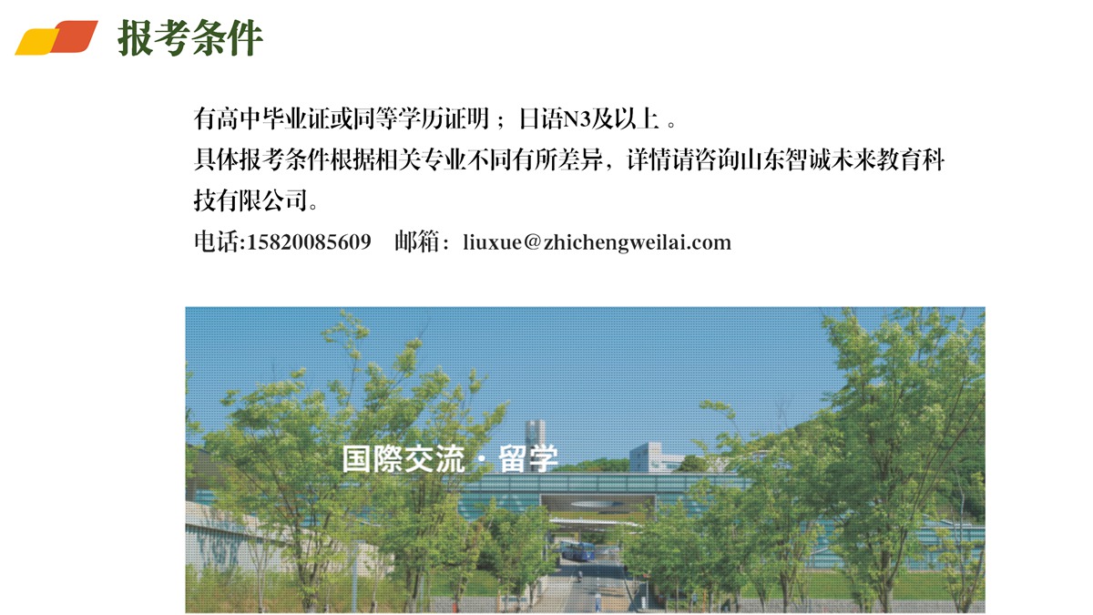 日本高校直升项目介绍-环太平洋大学_18.jpg