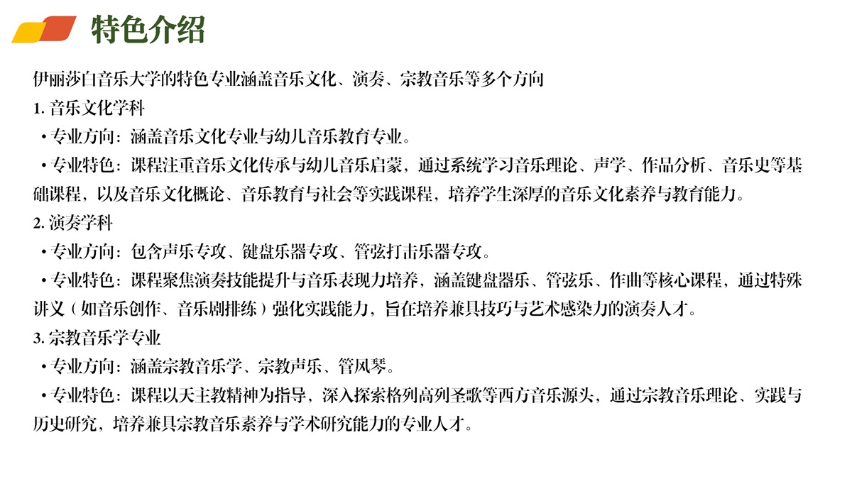 日本高校直升项目介绍-伊丽莎白音乐大学_12.jpg