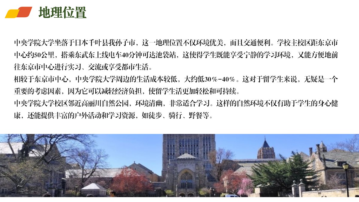 日本高校直升项目介绍-中央学院大学_13.jpg