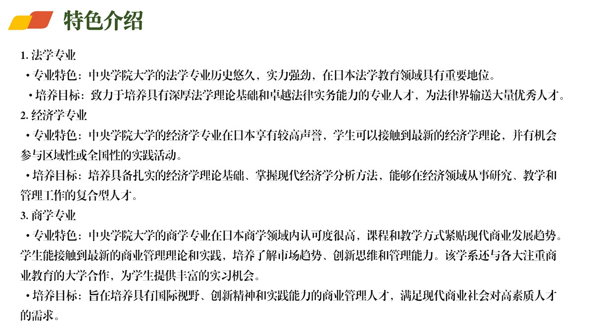 日本高校直升项目介绍-中央学院大学_15.jpg